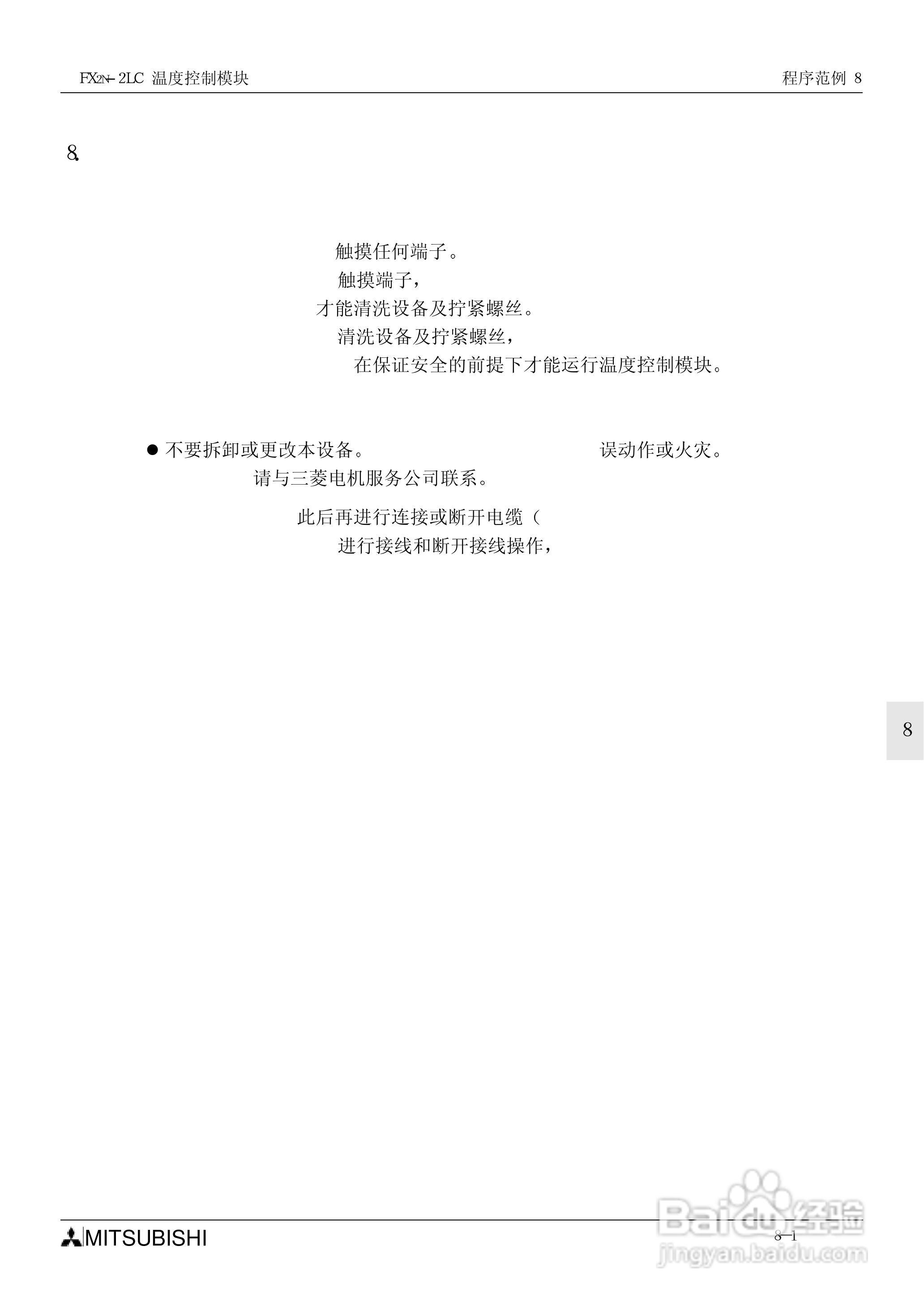 MITSUBISHI FX2N-2LC温度控制模块说明书:[10]
