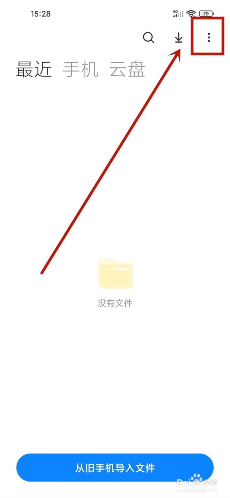 小米手机文件管理怎么隐藏云盘文件
