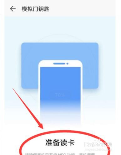 oppo门禁卡设置方法