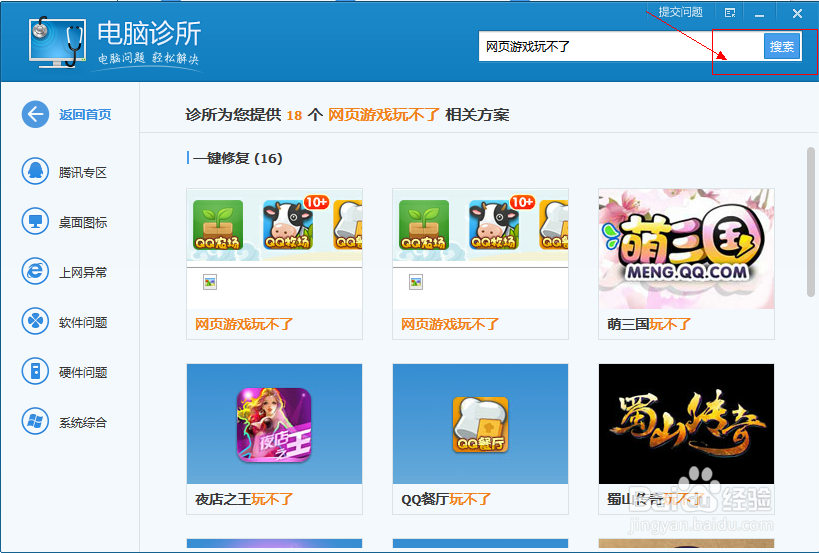 网业游戏玩不了