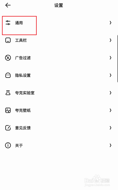 夸克如何关闭启用时恢复异常关闭页面