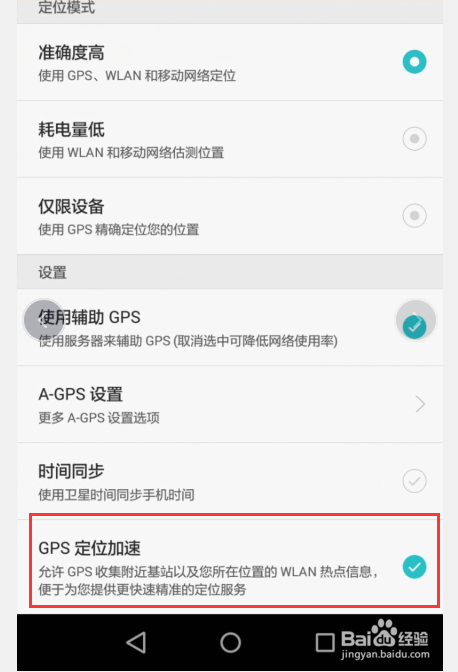 華為手機怎麼進行快速gps定位