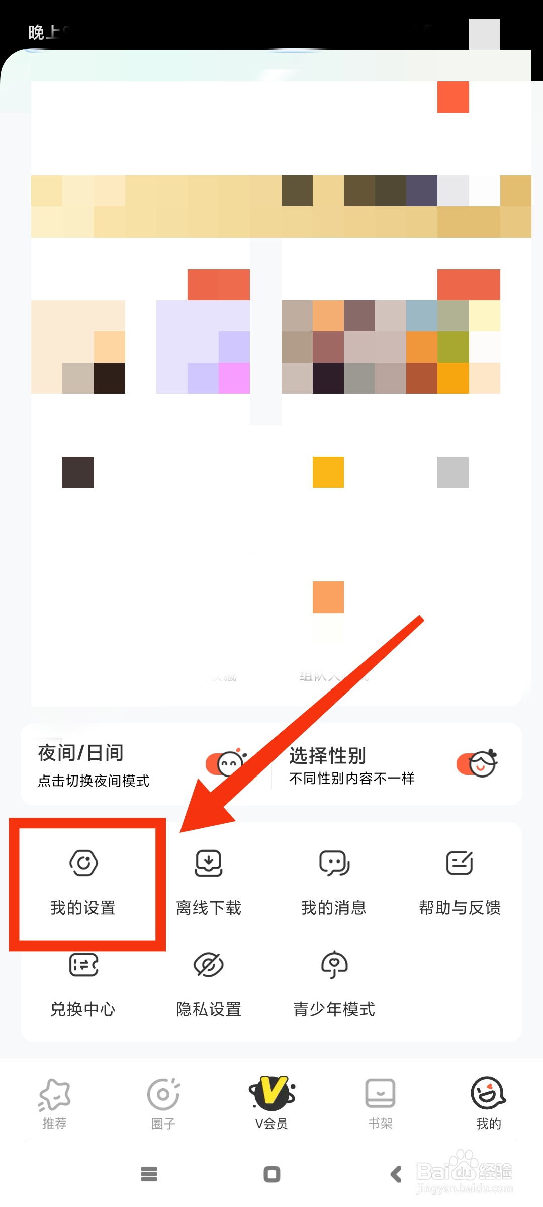 腾讯动漫如何关闭漫画更新提醒