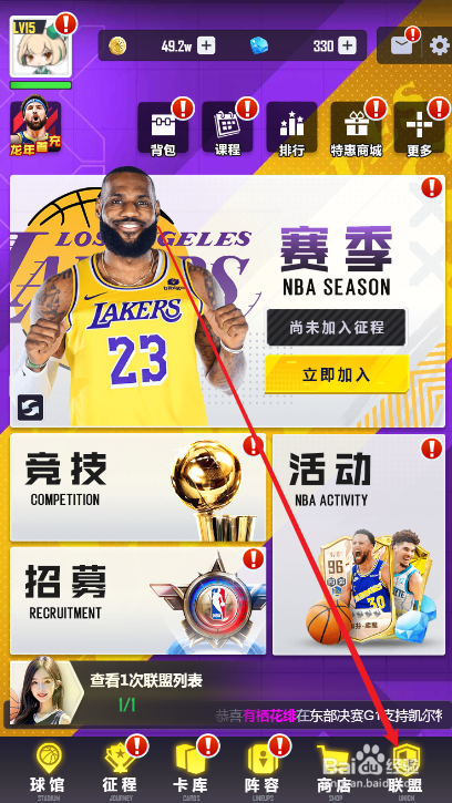 美职篮英雄如何申请加入联盟