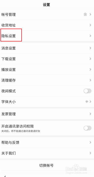 百度极速版如何关闭历史记录