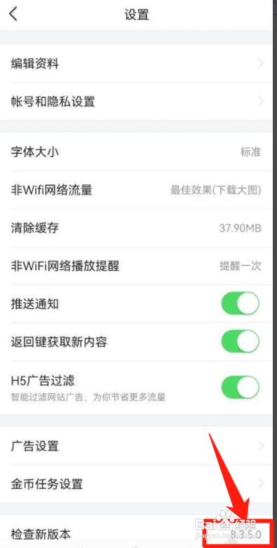 今日头条极速版怎么查看最新版本号