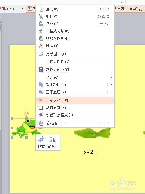 PPT青蛙从一片荷叶跳到另一片荷叶