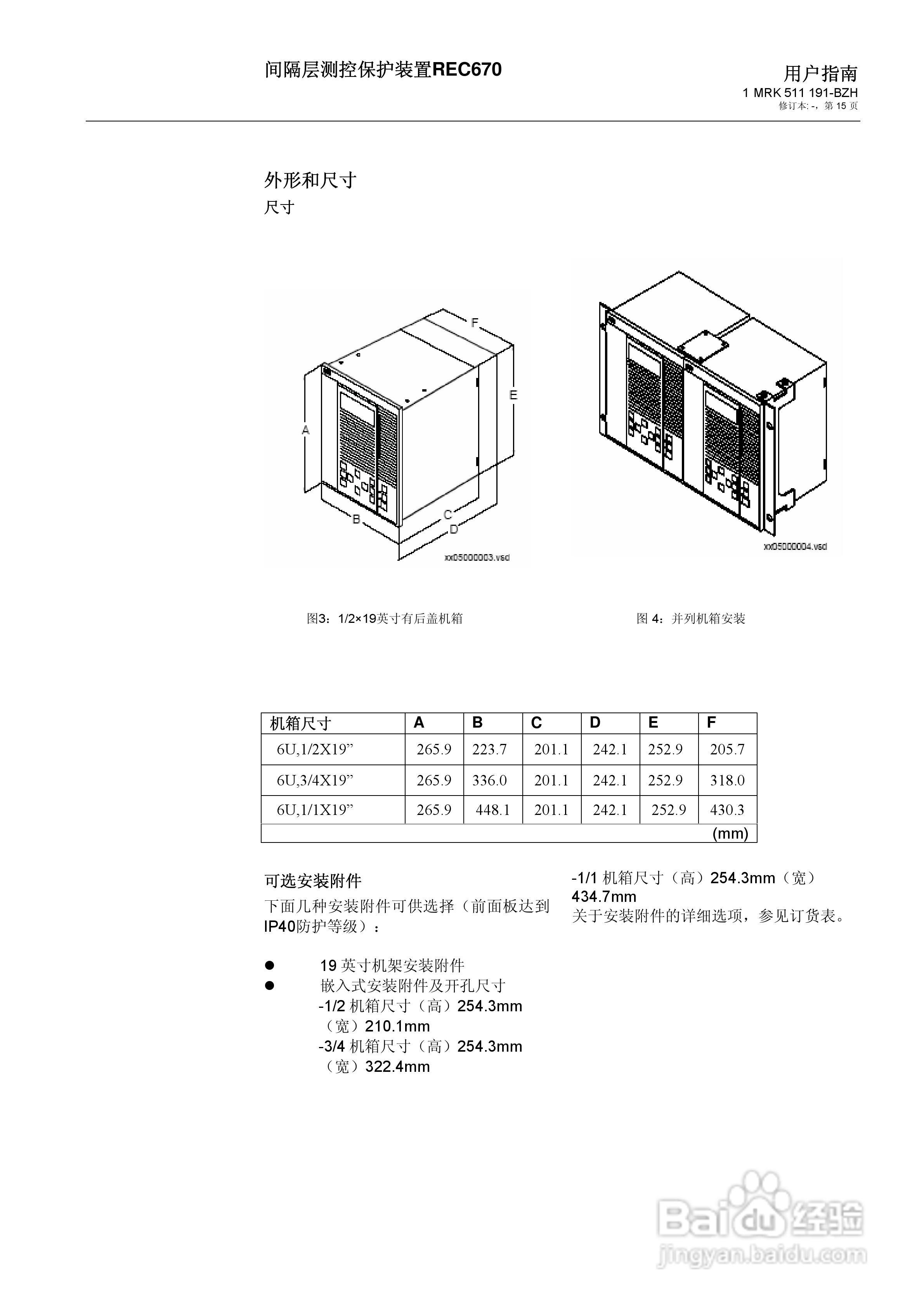 ABB REC670间隔层测控保护装置用户说明书:[2]