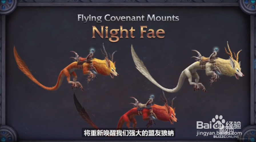 魔兽世界9.1飞行坐骑介绍
