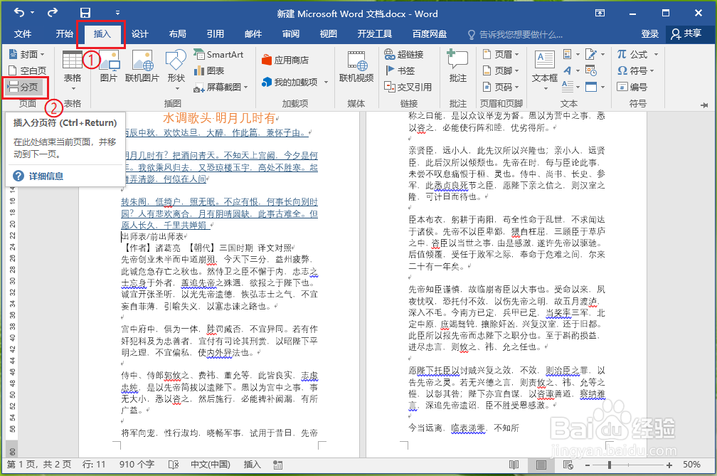word如何合理的分页？