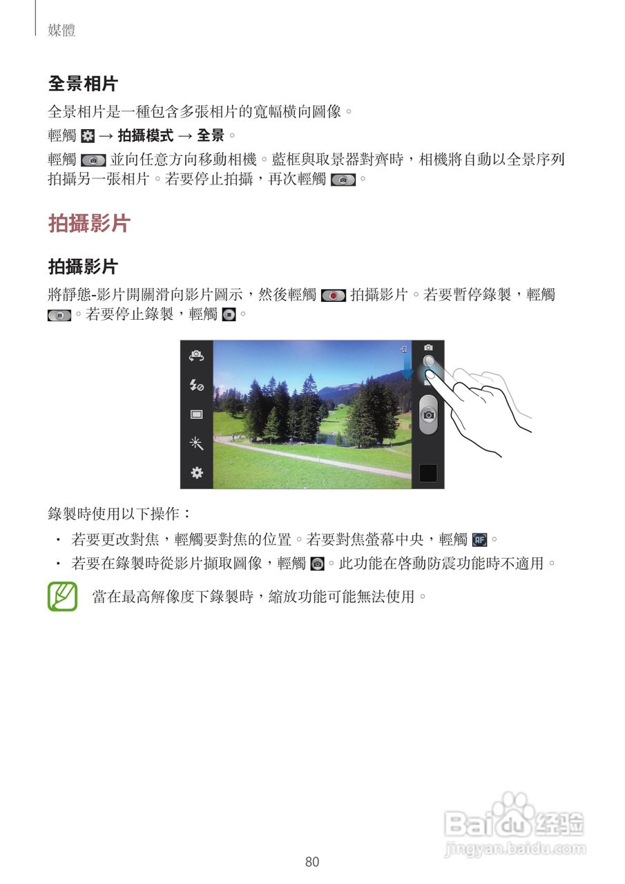 三星GT-N7105手机说明书:[8]