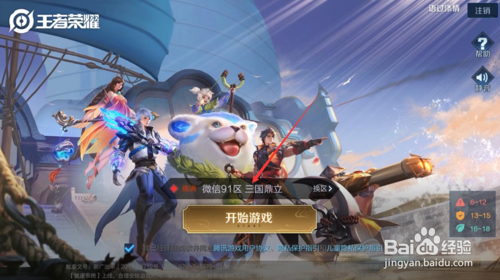 王者荣耀怎么知道以前在哪个区