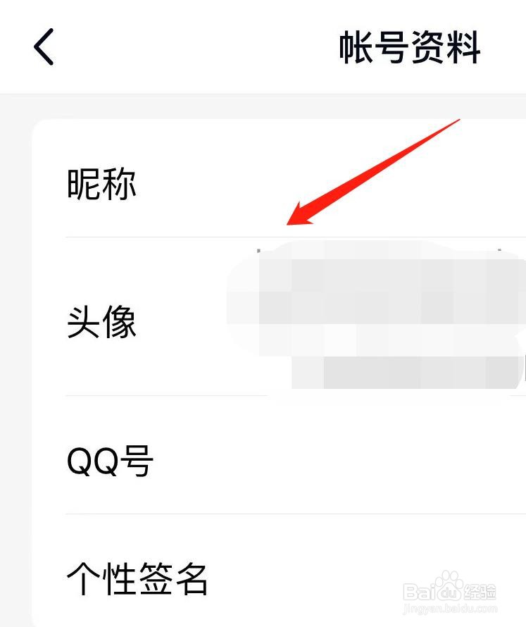 腾讯手机QQ怎样查看账号资料