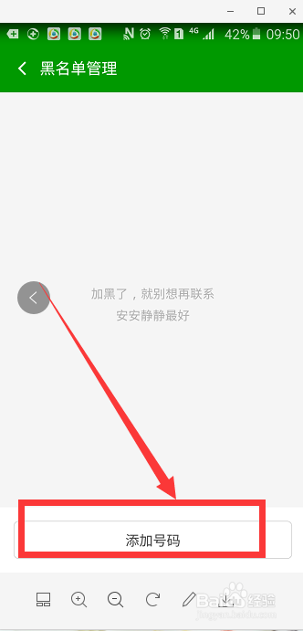骚扰电话怎么拦截呢
