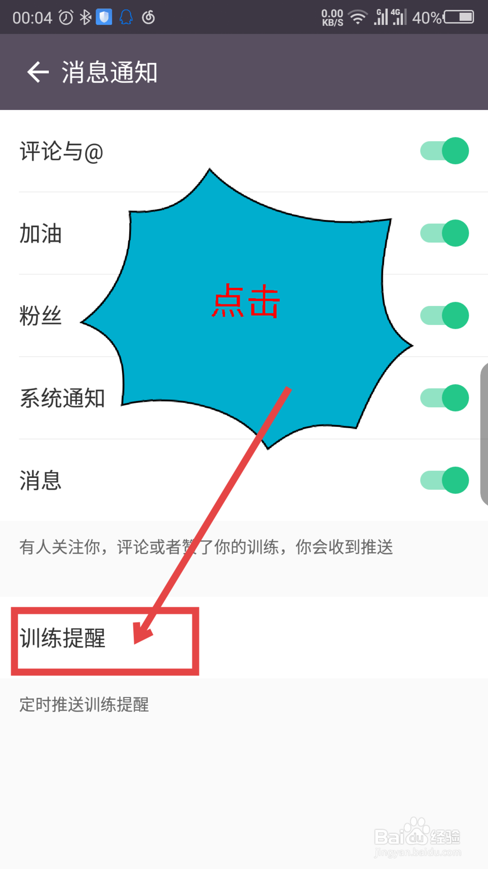 keep健身软件怎么设置训练提醒