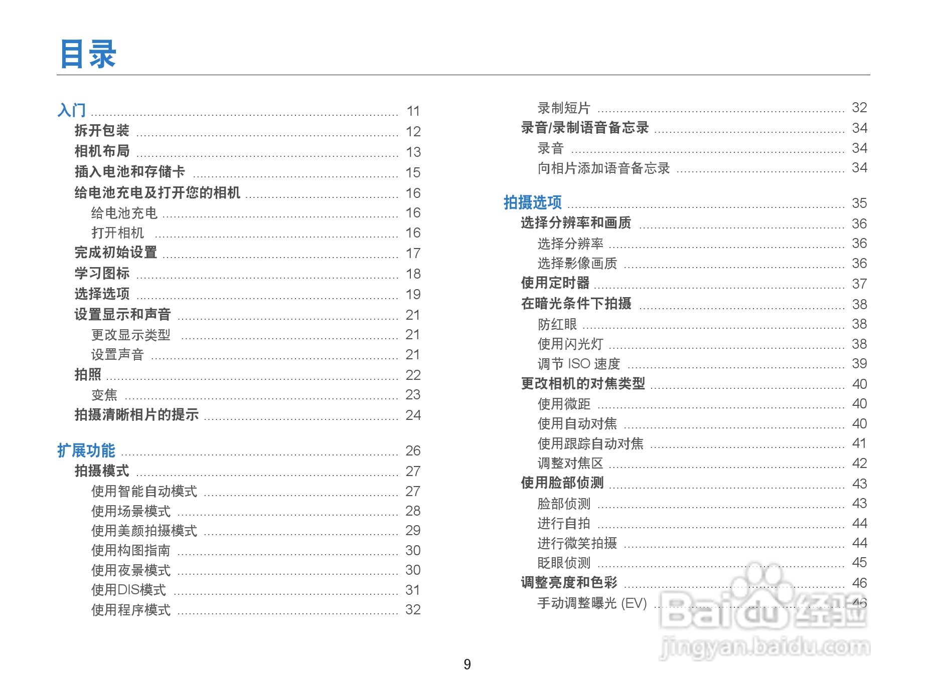 三星ST67数码相机使用说明书:[1]
