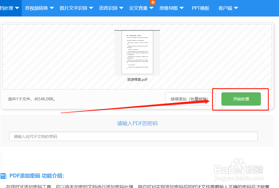 PDF文件如何加密？怎么加密PDF文件中重要的部分