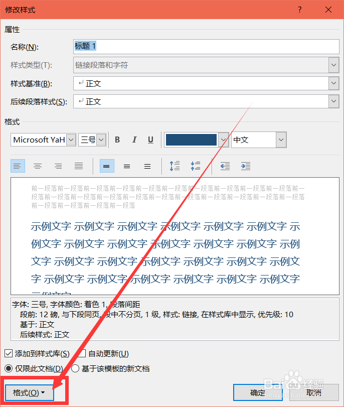 Word如何设置“标题1”首行缩进？