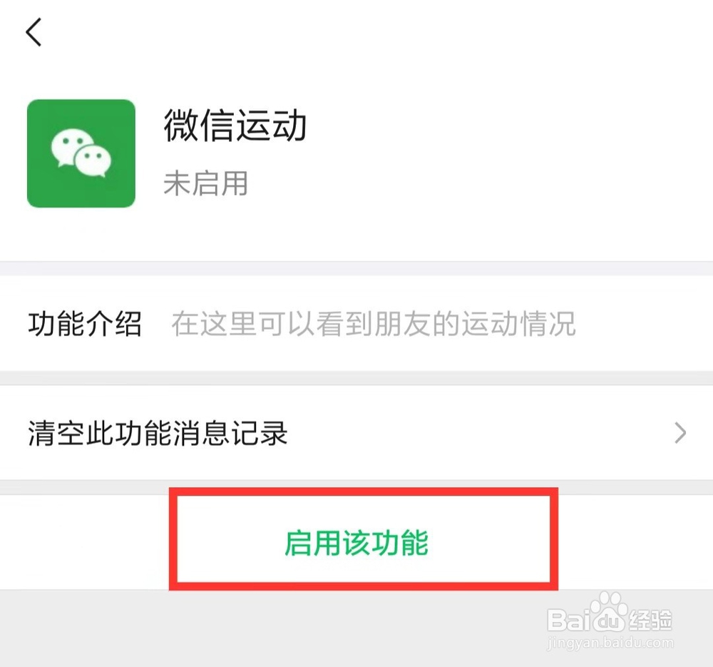 微信如何开启微信运动计步功能