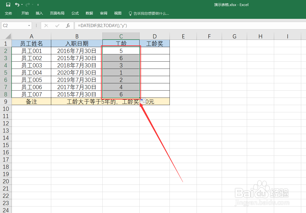 如何使用excel快速计算工龄奖
