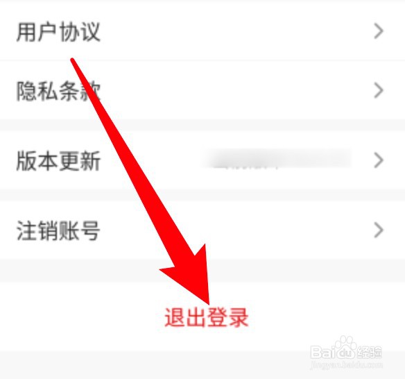 光明日报怎么退出当前登录的账号