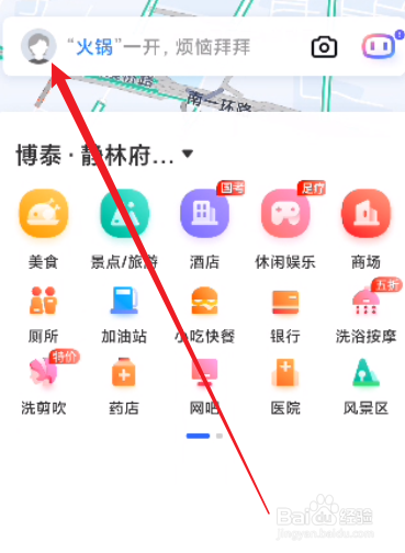 百度地图怎么关闭切换视角开关