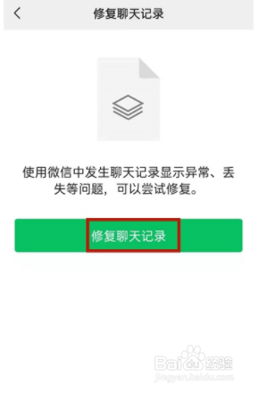 微信如何恢复聊天记录？