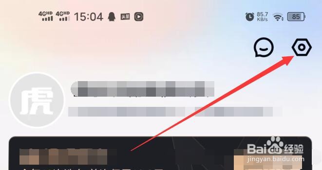 途虎养车软件的文章精选通知推送如何关闭？