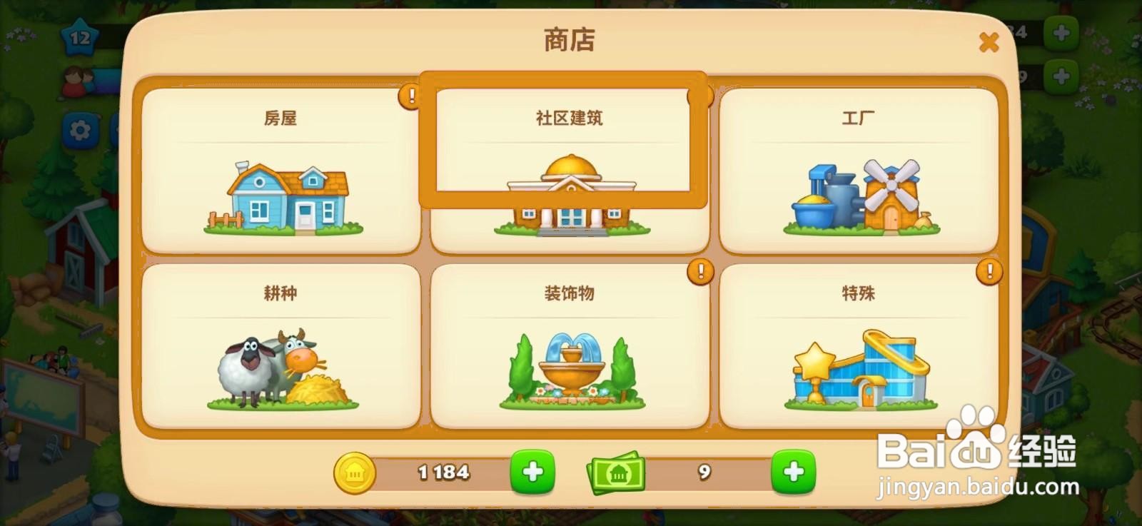 梦想城镇怎么建造咖啡厅