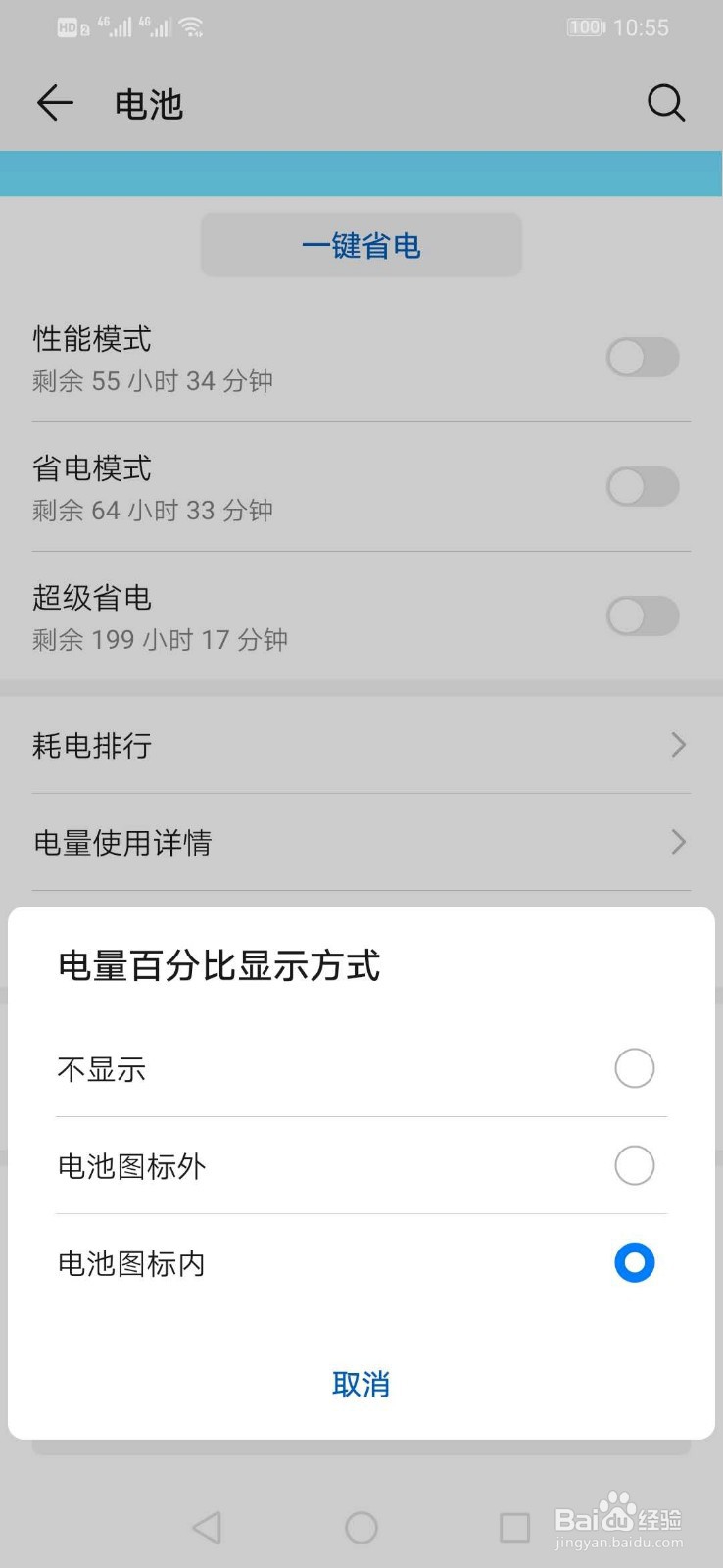 华为手机如何设置电池剩余量百分比