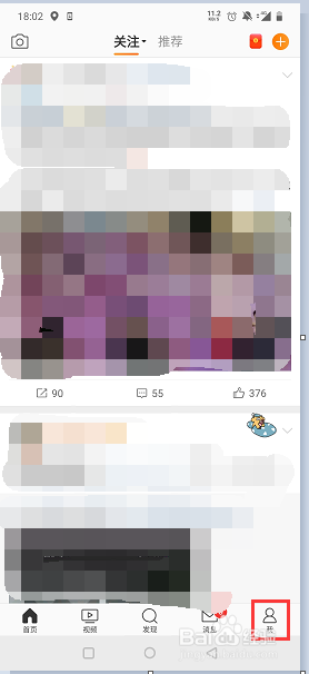 微博如何设置仅我关注的人可以私信我