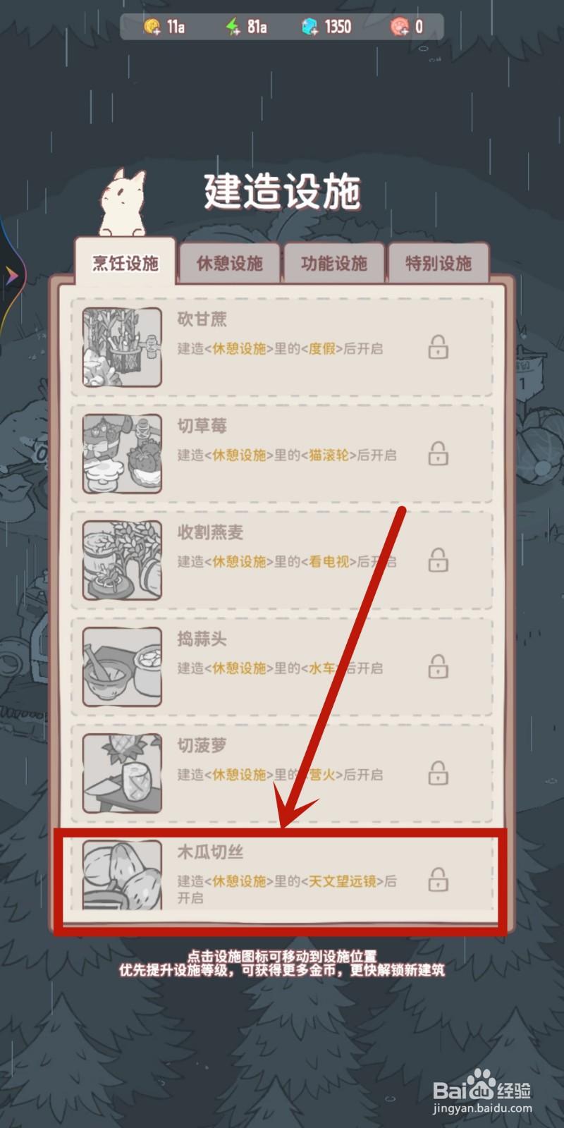 木瓜切丝如何在《猫咪和汤》中解锁