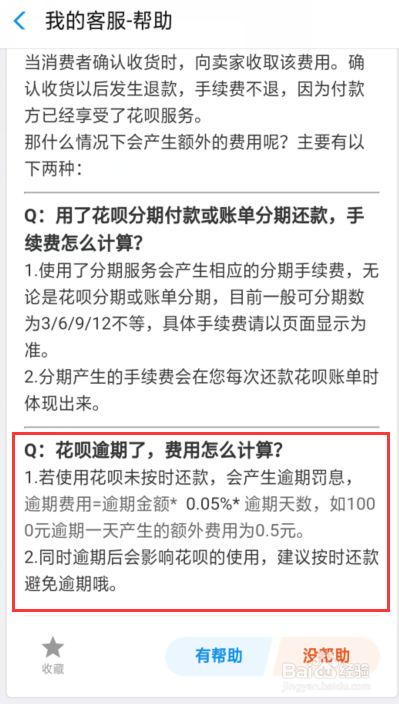 支付宝用蚂蚁花呗会不会有利息呢