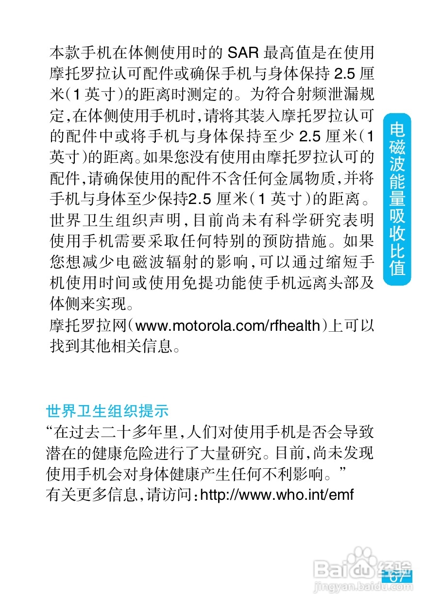 摩托罗拉XT532手机使用说明书:[7]