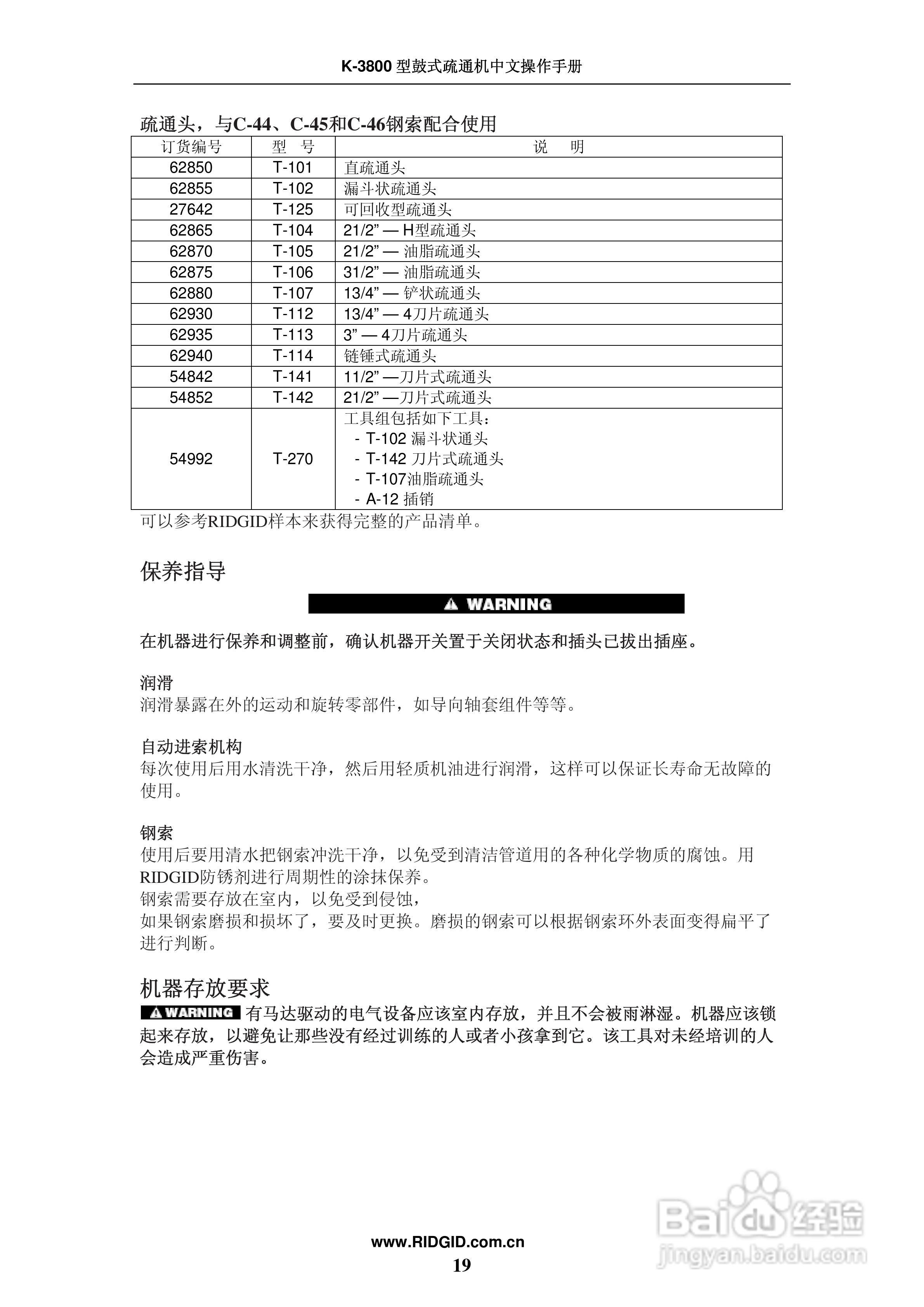 RIDGID K-3800鼓式疏通机中文操作手册:[2]