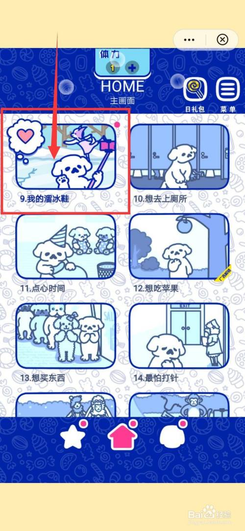 萌犬糖果的心愿9我的溜冰鞋 玩法步骤详尽图