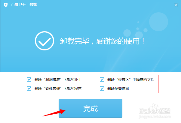 百度卫士卸不掉删不掉怎么办
