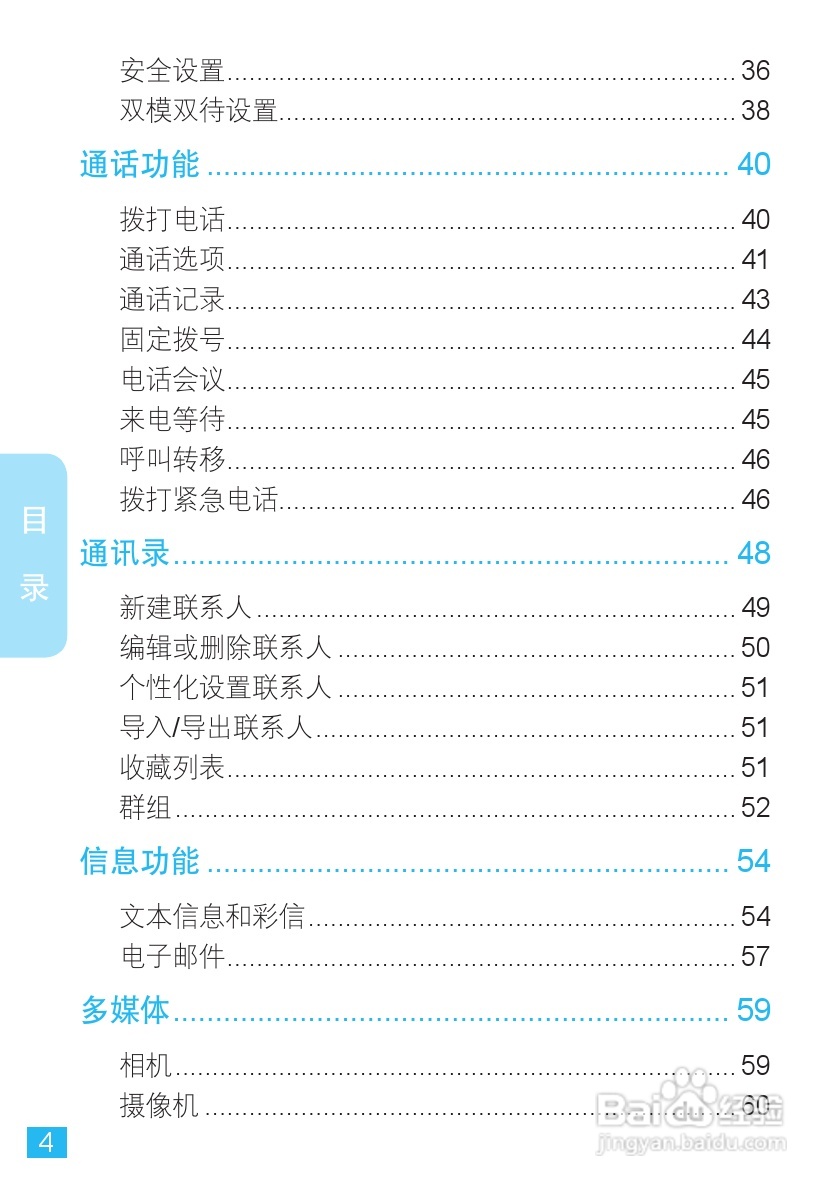 摩托罗拉XT553手机使用说明书:[1]