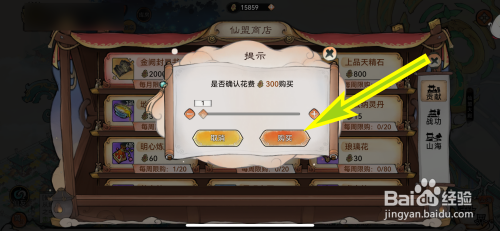 最强祖师如何购买中品灵尘