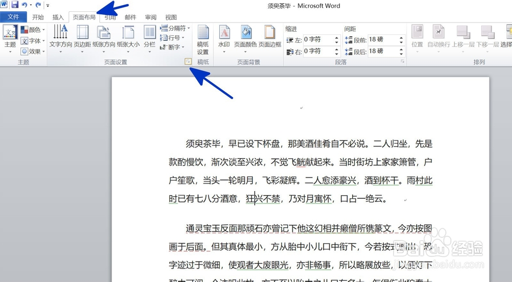 WORD中如何调整页面的上下边距
