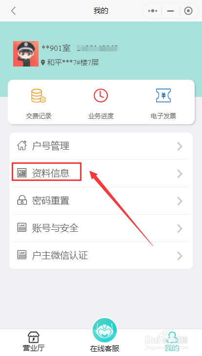 国网安徽电力用电类别如何查看