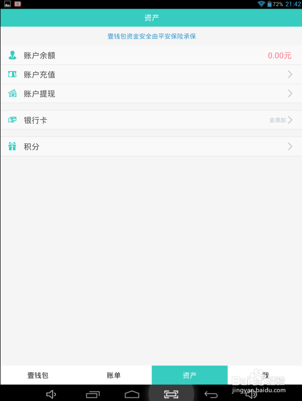 什么是平安壹钱包?壹钱包怎么用