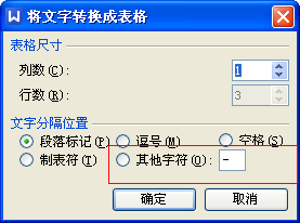如何将word文档的文本转换成表格
