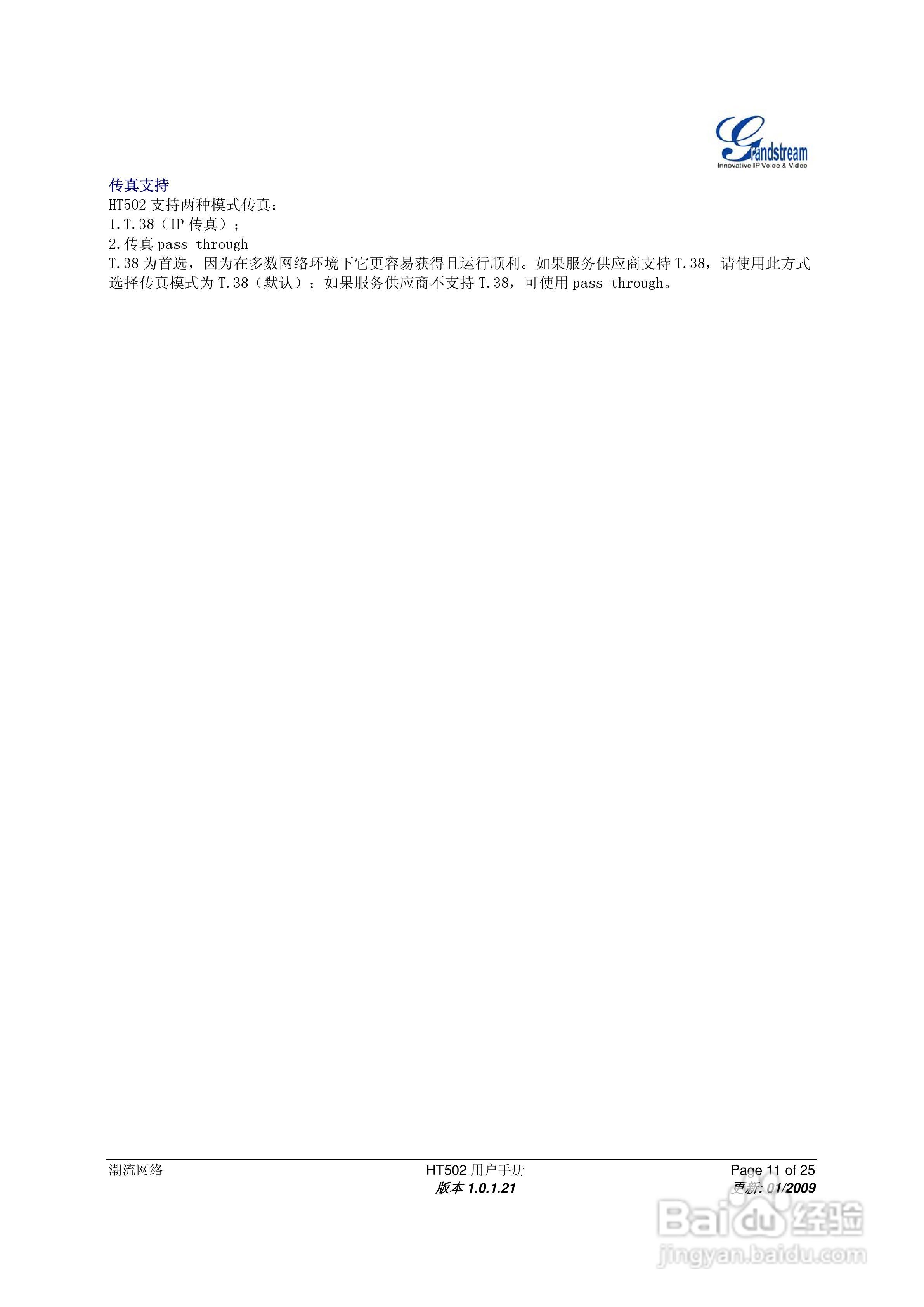 Grandstream HT502双FXS口模拟电话适配器用户手册:[2]