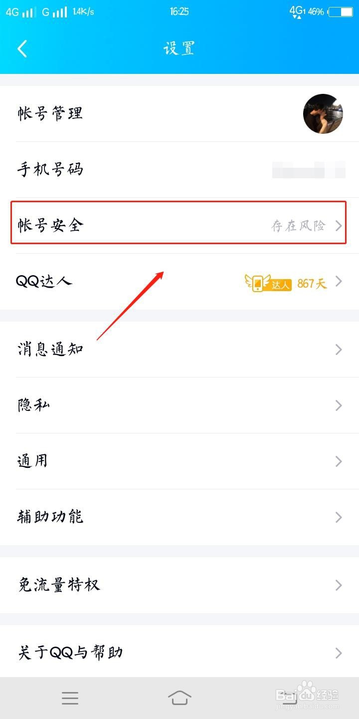 怎么修改我们的QQ密码？