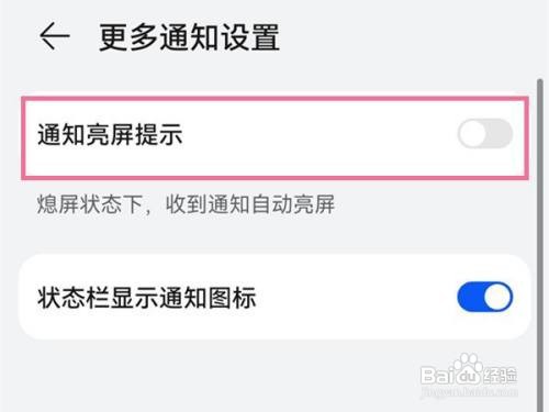 华为p50通知亮屏在哪里开启