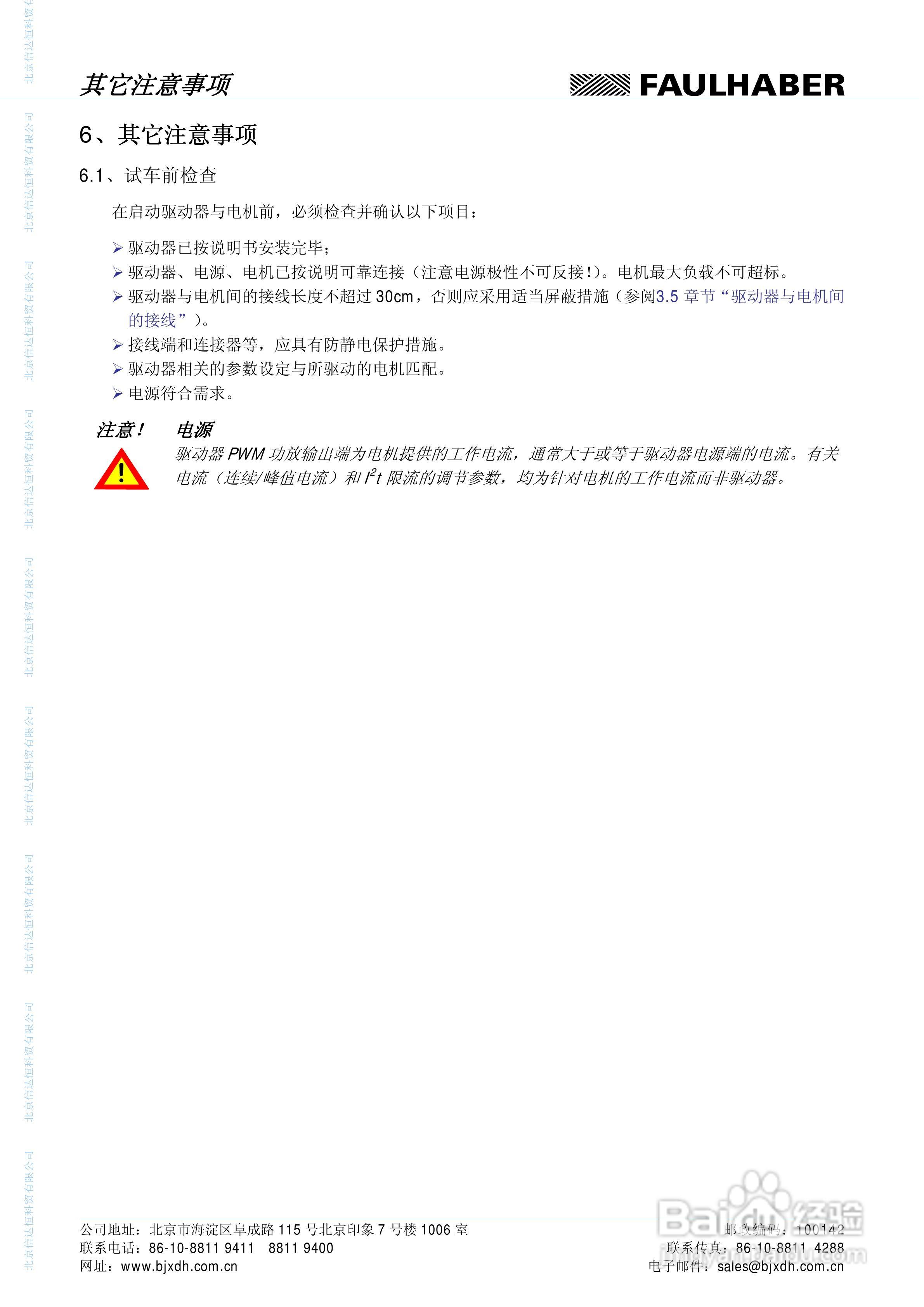 FAULHABER伺服控制单元3564K024B CS运动控制器MCBL :[6]