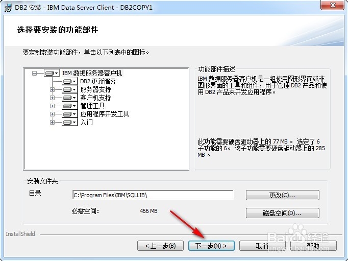 Win7怎么安装DB2