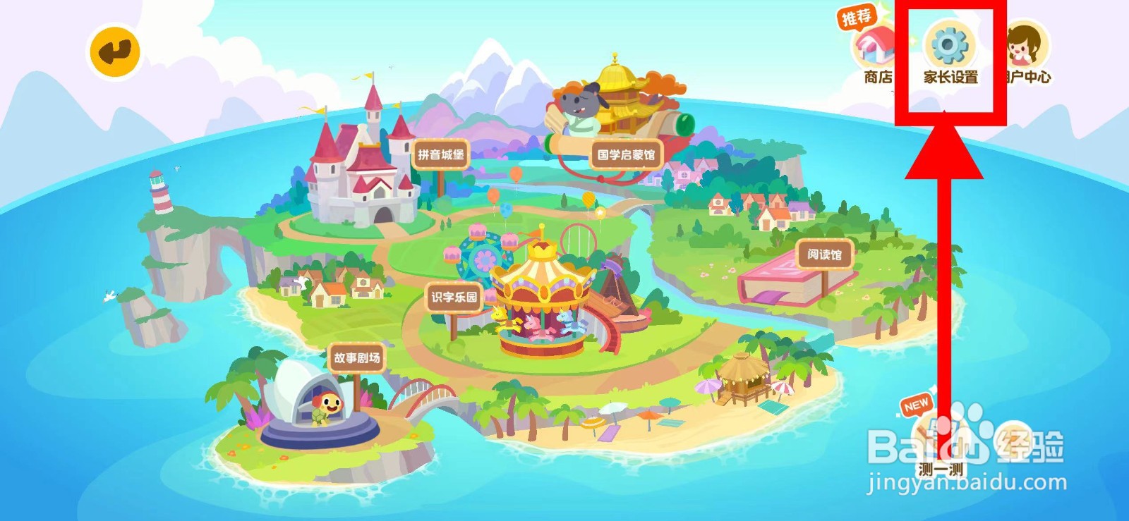 熊猫博士识字如何关闭使用时长限制