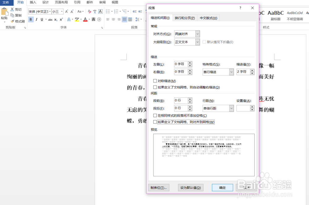 WORD怎样快速调整行间距
